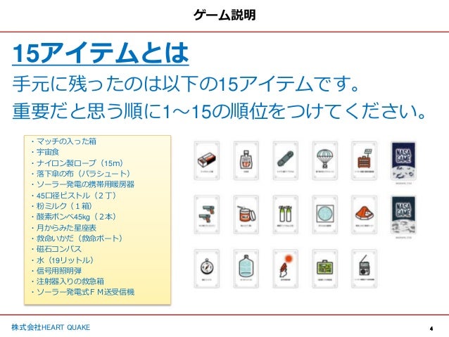 Nasa ゲーム 問題 Amp 解答 用紙
