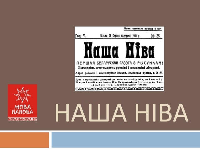 Наша нива читать