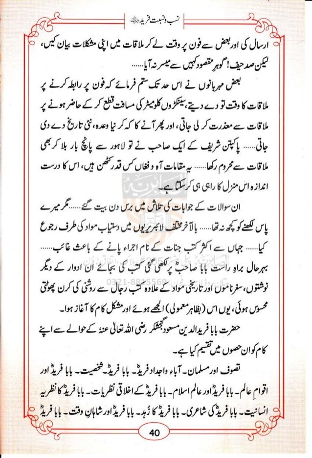 Nasb O Nisbat E Fareed