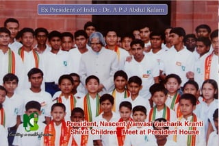Ex President of India : Dr. A P J Abdul Kalam 
