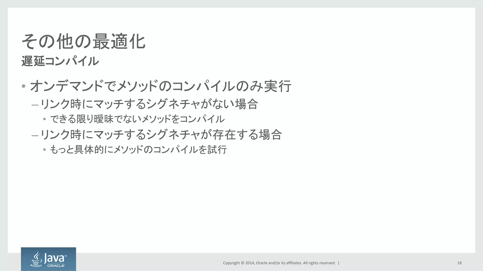 Copyright  ©  2014, Oracle  and/or  its  affiliates.  All  rights  reserved.    |
もっと先の話
18
 