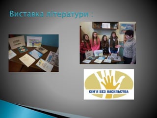 Європейський день захисту дітей від сексуального насильства