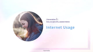 [Nasmedia] 2018 target_report___zgeneration