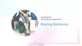 [Nasmedia] 2018 target_report___zgeneration