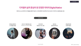 [Nasmedia] 2018 target_report___zgeneration