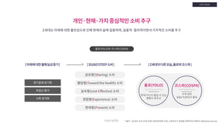 [Nasmedia] 2018 target_report___zgeneration
