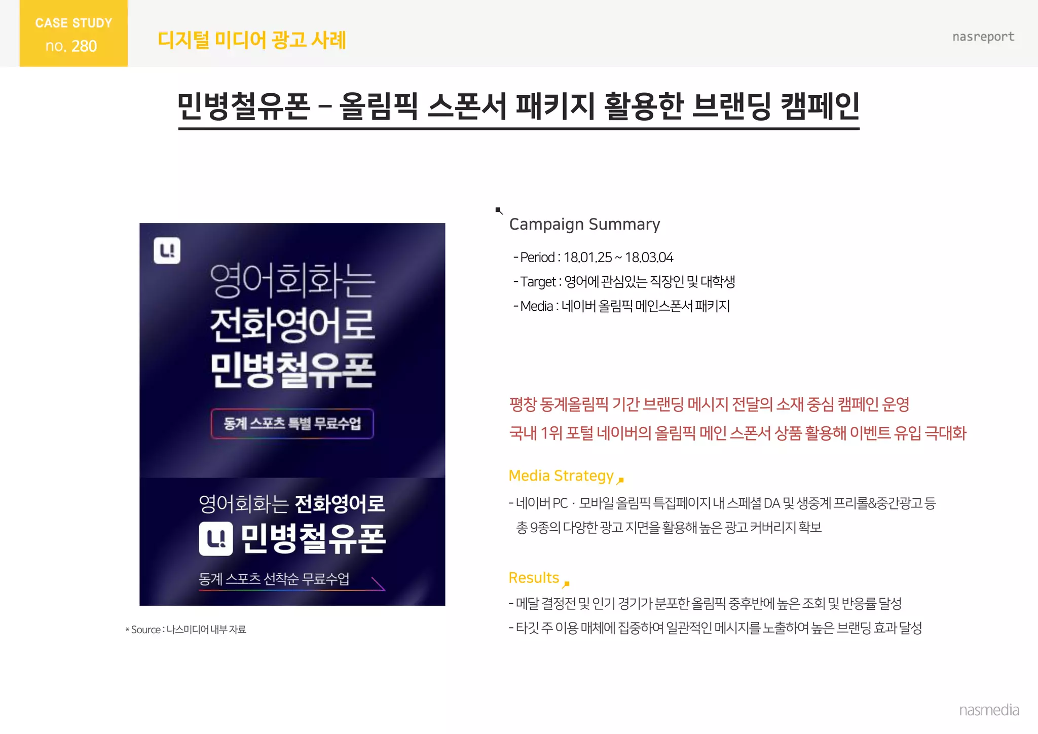 280 디지털 미디어 광고 사례
 