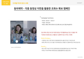 282 디지털 미디어 광고 사례
 