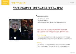 282 디지털 미디어 광고 사례
 