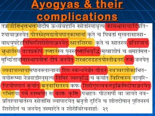 Ayogyas & their
 complications
 