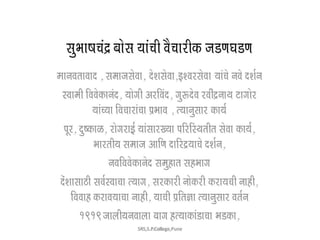 SRS,S.P.College,Pune
 