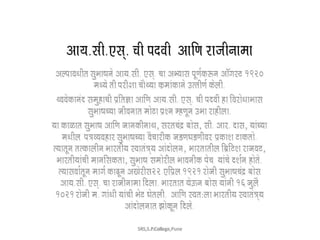 SRS,S.P.College,Pune
 