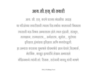 SRS,S.P.College,Pune
 