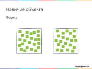 Наличие объекта
Форма

We create

 