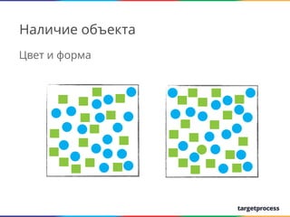 Наличие объекта
Цвет и форма

We create

 