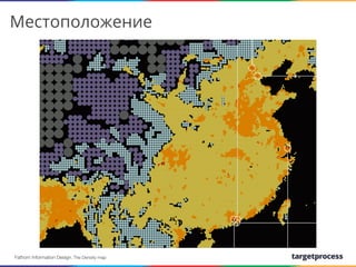 Местоположение

We create
Fathom Information Design. The Density map

 