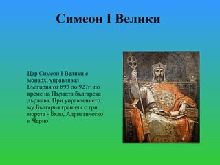 Great Bulgarians by Natalia and Reni | PPT