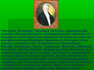 Наталка Полтавка | PPT