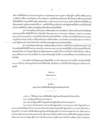ร่างพระราชบัญญัติคณะกรรมการดิจิทัลเพื่อเศรษฐกิจและสังคมแห่งชาติ