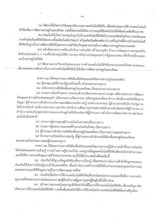 ร่างพระราชบัญญัติคณะกรรมการดิจิทัลเพื่อเศรษฐกิจและสังคมแห่งชาติ