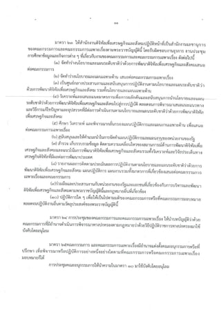 ร่างพระราชบัญญัติคณะกรรมการดิจิทัลเพื่อเศรษฐกิจและสังคมแห่งชาติ