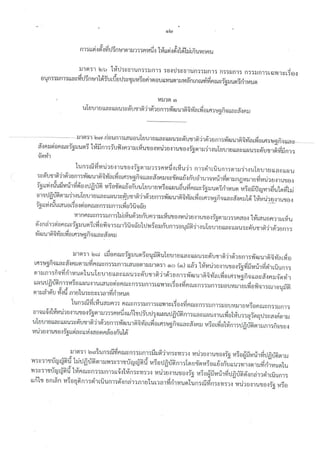 ร่างพระราชบัญญัติคณะกรรมการดิจิทัลเพื่อเศรษฐกิจและสังคมแห่งชาติ