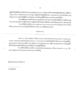 ร่างพระราชบัญญัติคณะกรรมการดิจิทัลเพื่อเศรษฐกิจและสังคมแห่งชาติ