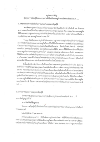 ร่างพระราชบัญญัติคณะกรรมการดิจิทัลเพื่อเศรษฐกิจและสังคมแห่งชาติ