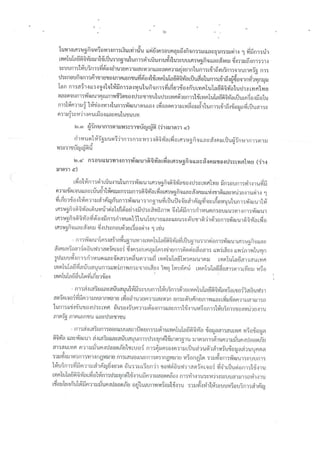 ร่างพระราชบัญญัติคณะกรรมการดิจิทัลเพื่อเศรษฐกิจและสังคมแห่งชาติ