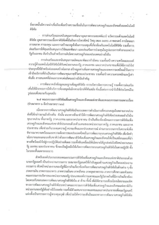 ร่างพระราชบัญญัติคณะกรรมการดิจิทัลเพื่อเศรษฐกิจและสังคมแห่งชาติ