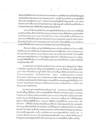 ร่างพระราชบัญญัติคณะกรรมการดิจิทัลเพื่อเศรษฐกิจและสังคมแห่งชาติ