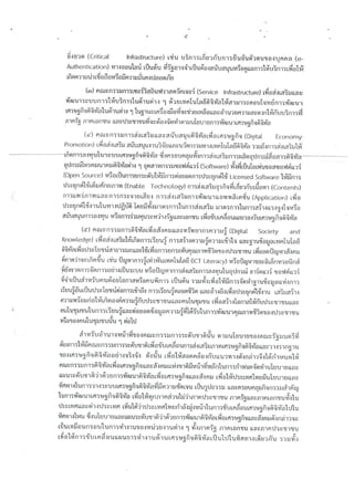 ร่างพระราชบัญญัติคณะกรรมการดิจิทัลเพื่อเศรษฐกิจและสังคมแห่งชาติ