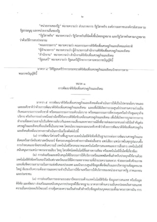 ร่างพระราชบัญญัติคณะกรรมการดิจิทัลเพื่อเศรษฐกิจและสังคมแห่งชาติ