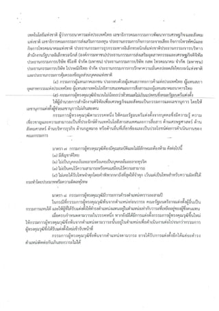 ร่างพระราชบัญญัติคณะกรรมการดิจิทัลเพื่อเศรษฐกิจและสังคมแห่งชาติ