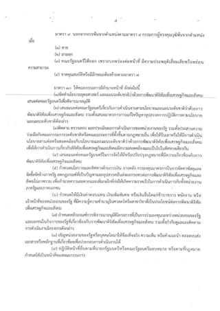 ร่างพระราชบัญญัติคณะกรรมการดิจิทัลเพื่อเศรษฐกิจและสังคมแห่งชาติ