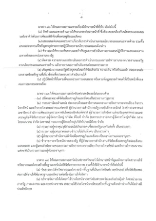 ร่างพระราชบัญญัติคณะกรรมการดิจิทัลเพื่อเศรษฐกิจและสังคมแห่งชาติ