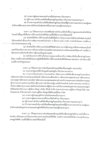 ร่างพระราชบัญญัติคณะกรรมการดิจิทัลเพื่อเศรษฐกิจและสังคมแห่งชาติ