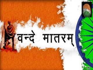 National antham Jan Gan Man