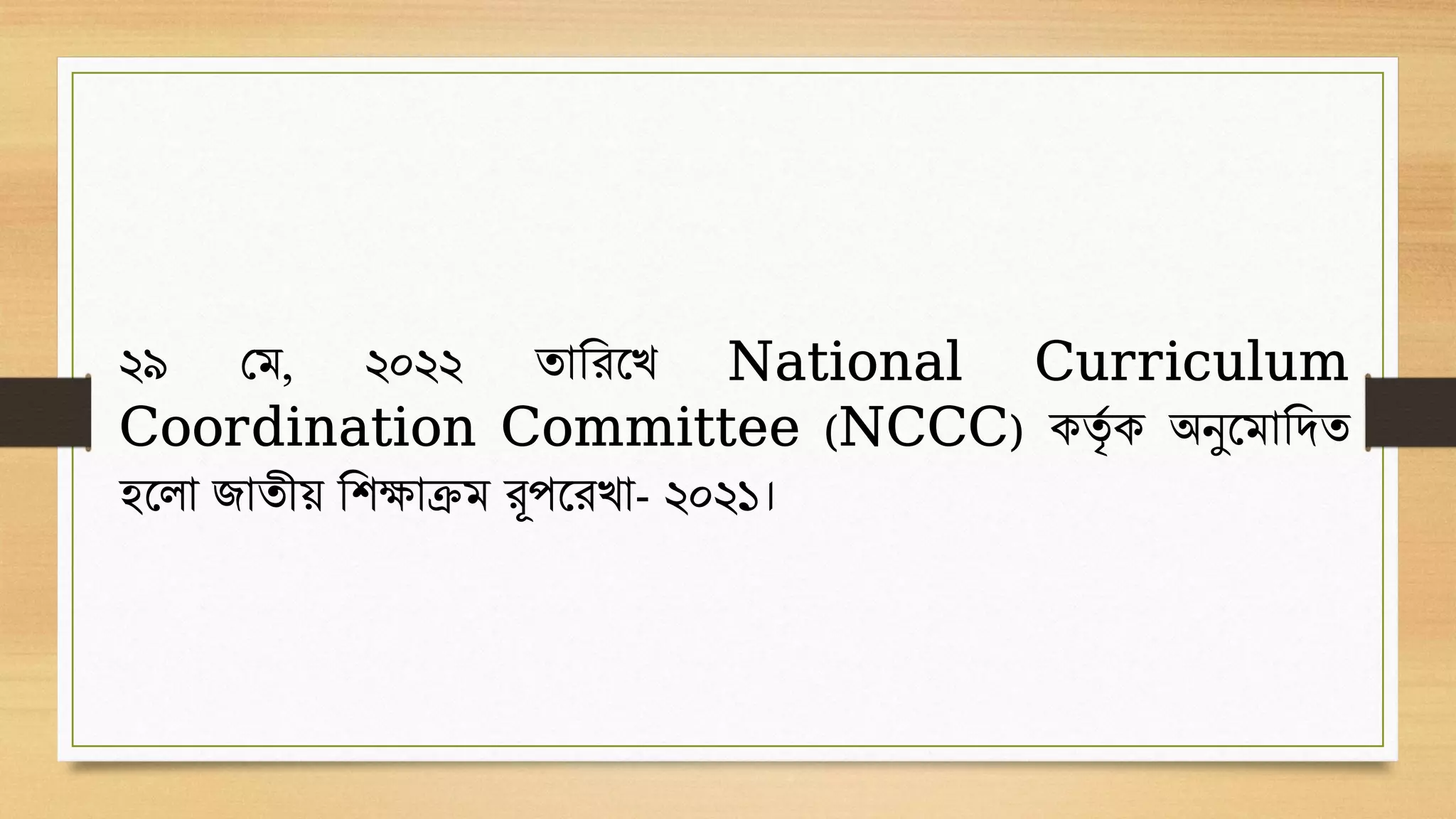 NATIONAL CURRICULUM FRAMEWORK IN HINDI PDF visual data 7