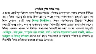 cÖv_wgK (1g †_‡K 3q):
G ¯Í‡ii GKwU g~j D‡Ïk¨ n‡jv wkï‡`i co‡Z, wjL‡Z I AbymÜvb Ki‡Z †kLv‡K wbwðZ
Kiv| wkïiv †h‡nZz GB ¯Í‡iI wVKg‡Zv gy³ cv‡Vi `ÿZv AR©b K‡ibv ZvB GB ¯Í‡ii gyj
wkLb-‡kLv‡bv mvgMÖx n‡jv wkÿK wb‡`©wkKv| wkÿK wb‡`©wkKv‡Z DwjøwLZ wb‡`©kbv
Abyhvqx wewfbœ †Ljv, KvR I AwfÁZvi gva¨‡g wkÿv_x©iv wkLb †hvM¨Zvmg~n AR©b Ki‡e|
wewfbœ wel‡qi wkÿK wb‡`©wkKvi cvkvcvwk wkÿv_©x©‡`i Rb¨ Zv‡`i mÿgZv Abyhvqx
IqvK©eyK, cvV¨cy¯ÍK, m¤ú~iK cVb mvgMÖx, PvU© I Kv‡W©i Dbœqbmn ‡Ljbv mvgMÖx, AwWI-
wfRyqvj I wewfbœ DcKiY cÖPjb Kiv n‡e| cvwievwiK I mvgvwRK cwimi I †cÖÿvcU I
wkÿv_x©i wkLb AwfÁZv AR©‡bi Ab¨Zg Dcv`vb|
 