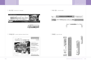 •„ ˛”‚¿ ˆ …›   A   2009.12.21 5:33 PM   ˘   ` 214   004   300DPI 100LPI




        214                                                               215
 