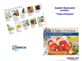 Δωρεάν δημιουργία εντύπου  “ Taste of Greece” 