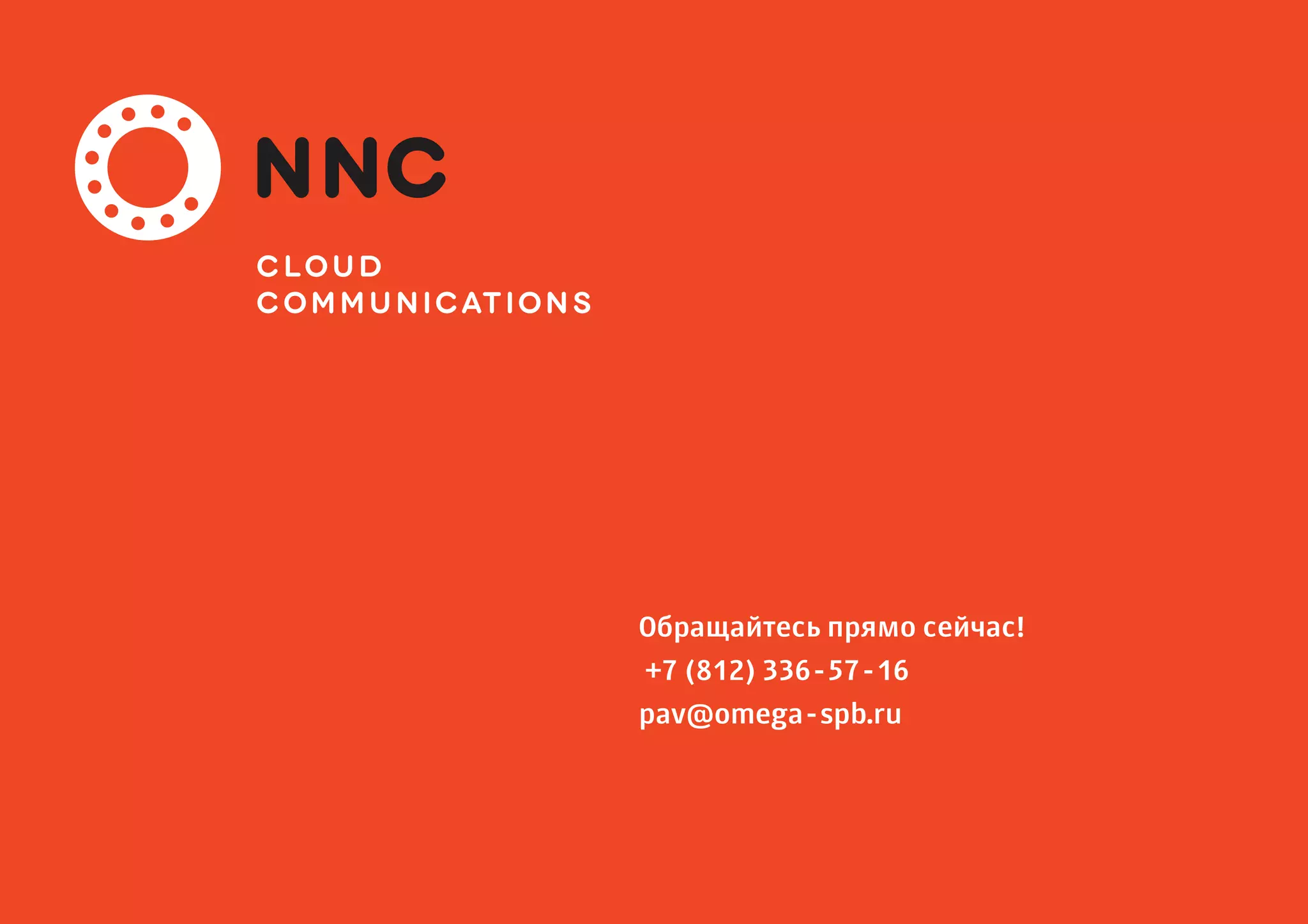 Обращайтесь прямо сейчас!
+7 (812) 336-57-16
pav@omega-spb.ru
 