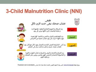 3-Child Malnutrition Clinic (NNI)
 