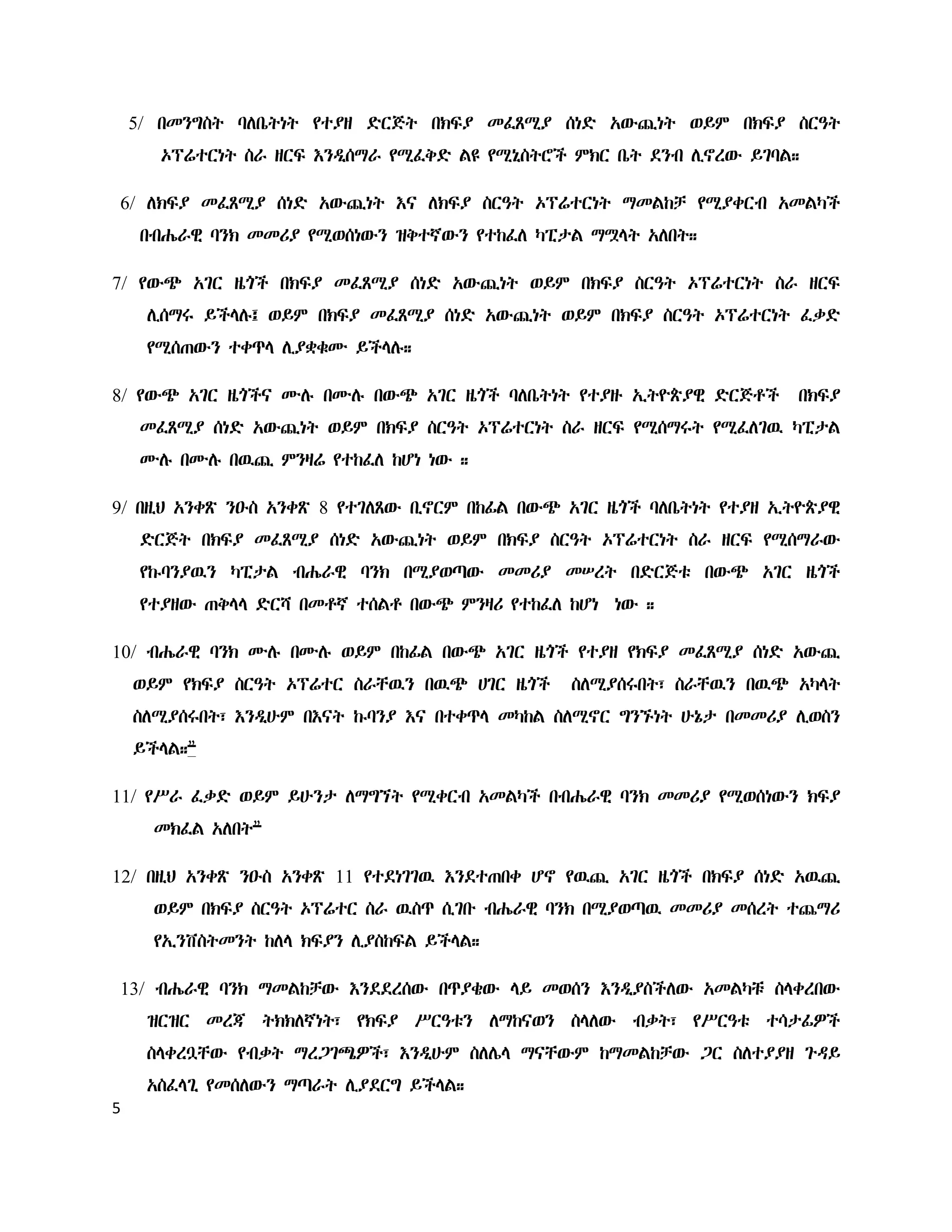 National Payment proclamation Draft.pdf