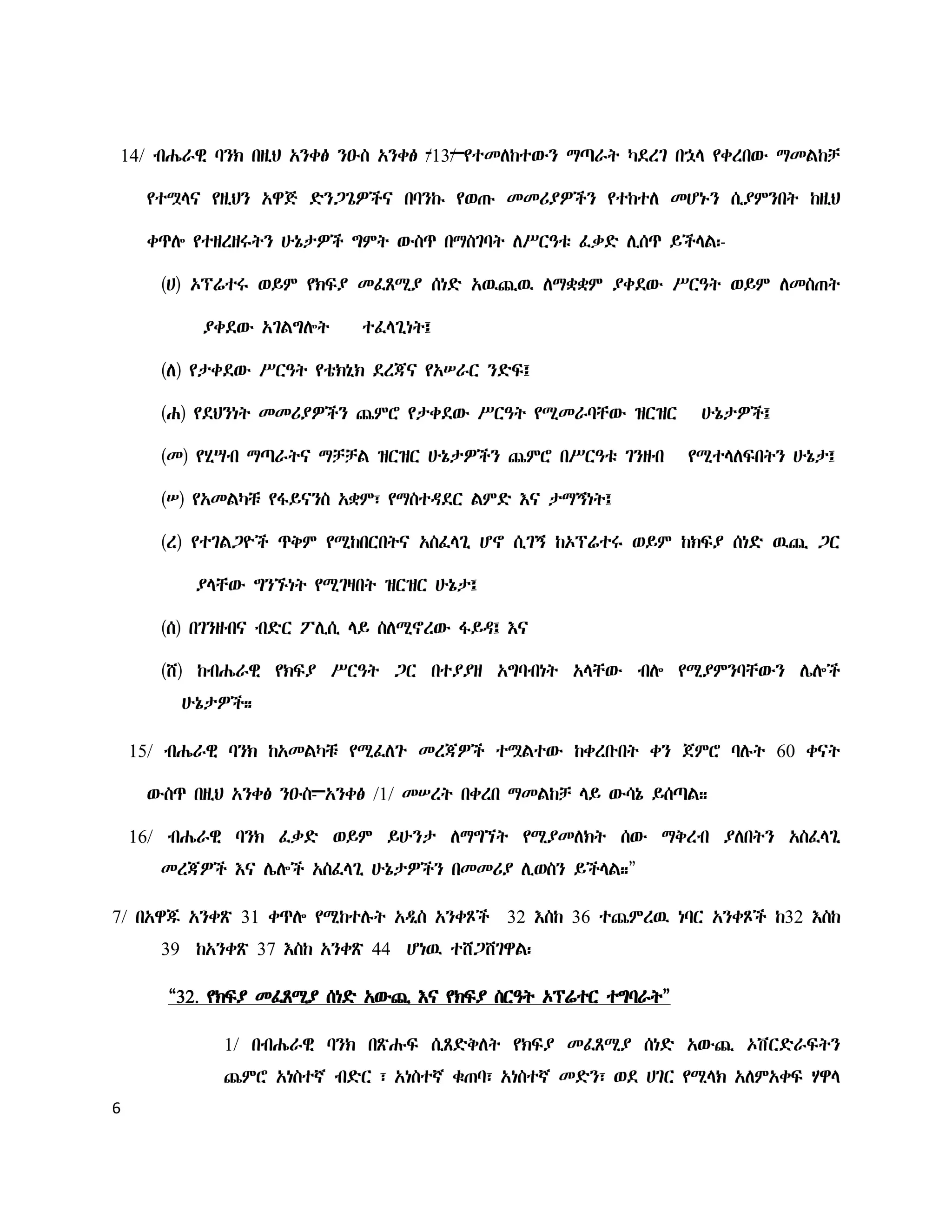 National Payment proclamation Draft.pdf