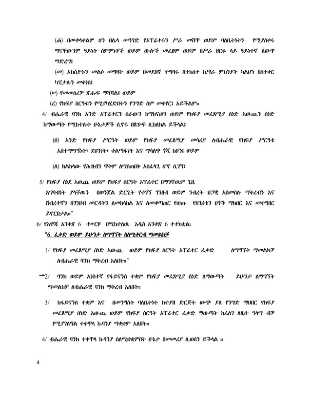 National Payment proclamation Draft.pdf