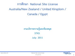 National site license