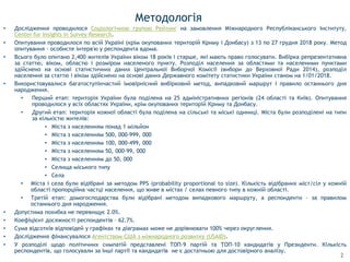 Методологія
2
• Дослідження проводилося Соціологічною групою Рейтинг на замовлення Міжнародного Республіканського Інститут...