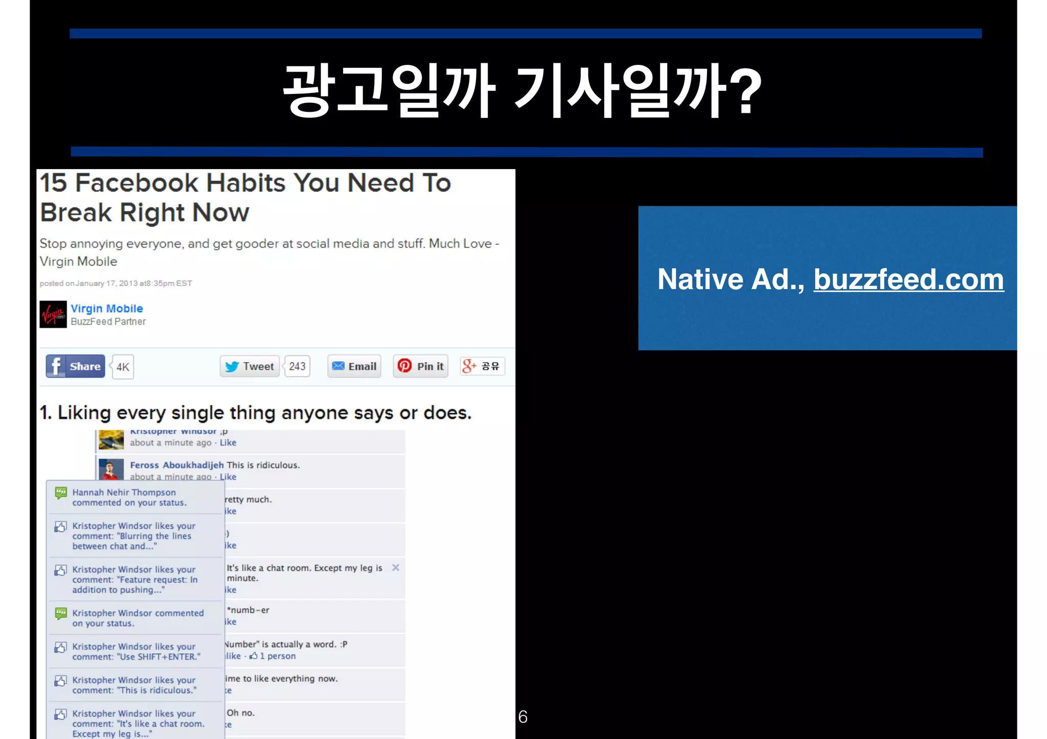 광고일까 기사일까?
Native Ad., buzzfeed.com

!6

 